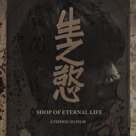 shop-of-eternal-life-screenshot-poster